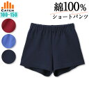 ショートパンツ 体操服 肌にやさしい 綿100% 日本製 全3色(濃紺 エンジ 花紺) 敏感肌 体育 ズボン 体育着 短パン 小学生 小学校 保育園 幼稚園 子...