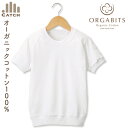 体操服 半袖 シャツ 肌にやさしい 綿100% オーガニックコットン100% 小学生【グッドデザイン賞2013 オーガビッツ 賛同商品】左袖ポケット付き 薄手 ...