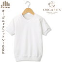 ＼ポイント5倍⇒4月25日／体操服 半袖 肌にやさしい 綿100％ 110~175cm オーガニックコットン100％【グッドデザイン賞2013 オーガビッツ 賛同商品】左袖ポケット付き 白 無地 半そで トレーナー シャツ 体育着 SDGs 寄付 CT449512