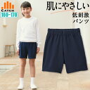 クォーターパンツ 体操服 肌にやさしい綿100% 紺色 低刺激 痒み防止 倒し縫い 日本製 乾燥肌 敏感肌 向け 短パン 体育 ズボン クオーター丈の ハーフパ...