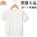 【365日出荷 | 即納】 体操服 半袖 シャツ アウトレット 100cm〜LL 吸汗速乾 吸水速乾 小学生 小学校 男の子 女の子【送料無料】SY444622...