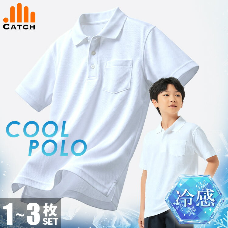 【接触冷感】ポロシャツ キッズ 半袖 ＼ひんやり涼感／ メッシュ 夏 白 小学生 抗菌防臭 吸水速乾 スクール ポロシャツ 中学生 男の子 女の子 100 110 120 130 140 150 160 170 180 cm B体 涼しい 冷たい 子供 小学校 制服＼お盆の法事にも♪／送料無料 CT479642 CT579652