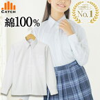 ＼ポイント5倍⇒4月25日／綿100% 女子 スクールシャツ 長袖 形態安定 150/155/160/165/170/175 肌に優しい レディース ワイシャツ Yシャツ カッターシャツ ブラウス 襟硬め 蛍光ホワイト 小学生 中学生 高校生 制服 女の子 安い 入学 CT578151