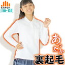 ほんのり裏起毛 キッズ ポロシャツ 女の子 長袖 \冬の朝のヒヤッと対策に/ 白 鹿の子 スクール ポロシャツ 小学生 中学生 110〜170cm 抗菌防臭 子...