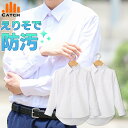 ＼ポイント2倍!本日20時～／皮脂汚れが落ちやすい 男子スクールシャツ 長袖 ソフト襟《残り150/160/165のみ》 形態安定 イージーケア 防汚 速乾 Yシャツ メンズ ワイシャツ カッターシャツ 白シャツ 小学生 中学生 高校生 制服 FL448521