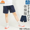 【365日出荷 | 即納】クォーターパンツ 体操服 ズボン 110〜170 cm ハーフパンツ 小学校 入学 幼稚園 短パン スムース素材 吸汗速乾 小学生 男...