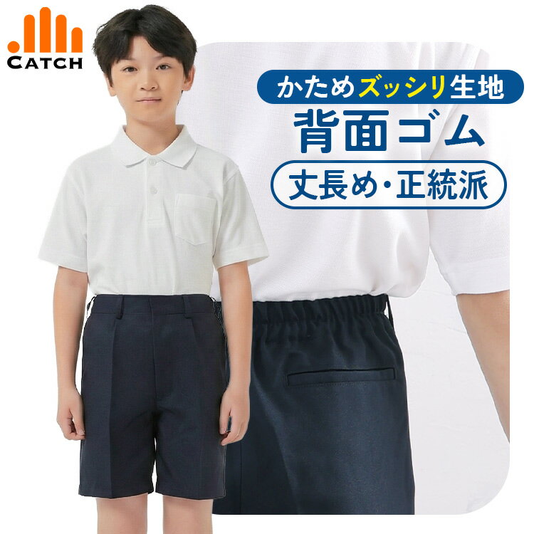 小学校 制服 半ズボン 四分丈 丈長 紺 小学生 制服 ズボン 洗える 撥水 学生服 ハーフパンツ キッズ フォーマル スクール 入学式 卒業式 冠婚葬祭 男の子 B体 大きいサイズ カッチリ制服シリーズHP424134