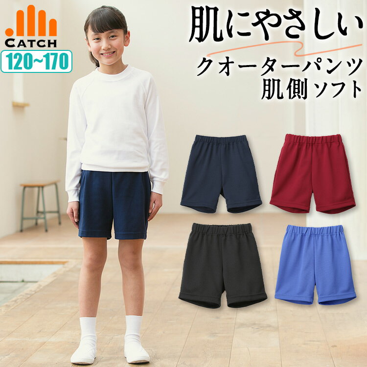 ショップトップ&nbsp;&gt;&nbsp;カテゴリトップ&nbsp;&gt;&nbsp;体操服&nbsp;&gt;&nbsp;パンツ【体操服】&nbsp;&gt;&nbsp;クォーターパンツ（3〜4分丈）&nbsp;&gt;&nbsp;...