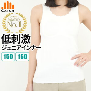 【4/26は最大P10倍！店内全品】ストレッチ素材 ジュニア インナー ／ 下着 カップ付 ブラトップ キャミソール タンクトップ 無地 ブラタンクトップ シームレス 無縫製 外せるパッド付き インナー 小学生 中学生 肌着 レディース 【送料無料】LST001