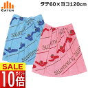 プール 着替えタオル (水泳用 タオル SWIMMING柄) 60×120cm 綿100% キッズ 水着 子供 学校 水泳 FOOTMARK フットマーク 10...