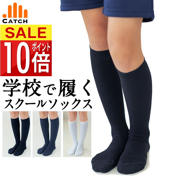 スクールソックス ハイソックス 日�