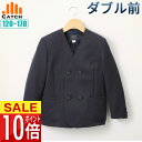 負担の少ない ダブル前 イートン服 小学生 制服 ジャケット ソフト生地 小学校 上着 お手入れ楽らく 洗える 撥水 はっ水 ストレッチ 紺/ネイビー スクール...