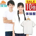 【365日出荷 | 即納】半袖 半そで シャツ 体操服 110〜170 cm 小学校 幼稚園 肌着みたいに ソフトな肌触り スムース素材 小学生 男の子 女の子...
