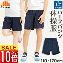 【365日出荷 | 即納】クォーターパンツ 体操服 ズボン 110〜170 cm ハーフパンツ 小学校 入学 幼稚園 短パン スムース素材 吸汗速乾 小学生 男...