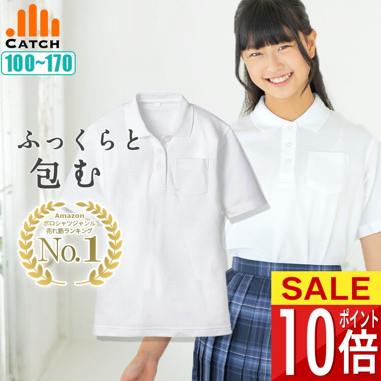 【365日出荷 | 即納】キッズ ポロシャツ 女の子 半袖 白 鹿の子 100〜170cm 形態安定 ノーアイロン 吸水速乾 子供 小学生 小学校 制服 幼児 女子 レディース ジュニア 【送料無料】LB544712