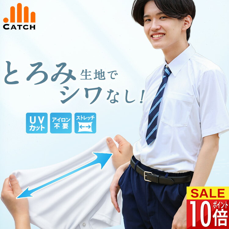 【365日出荷 | 即納】ニットシャツ 半袖 男子 アイロン完全不要 ストレッチ ニット ワイシャツ 速乾 スクールシャツ 形態安定 メンズ Yシャツ 小学生 ...