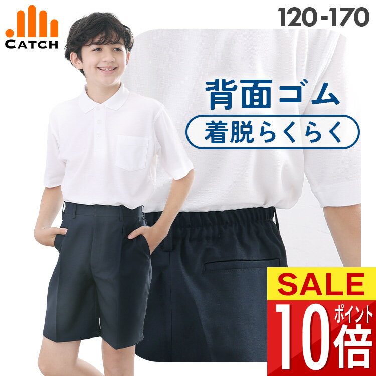 【365日出荷 | 即納】小学校 制服 丈長 半ズボン 四分丈 短パン 下着が見えにくい 丈長めでチラリをガード 紺 ネイビー 小学生 制服 通学服 洗える 学生服 男の子 キッズ フォーマル ハーフパンツ スクール 入学 冠婚葬祭 入学【送料無料】R470684のサムネイル