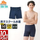 ＼ポイント10倍上乗せ中 ／スクール水着 男の子 小学生 ロングパンツ 120/130/140/150/160/170 キッズ 男子 スクール 水着 小学生 体育 スク水 学校 授業 紺 コン 男児 セミロング 子供 ネイビー ジュニア 中学生 UVカット スイミング UPF50 R471184