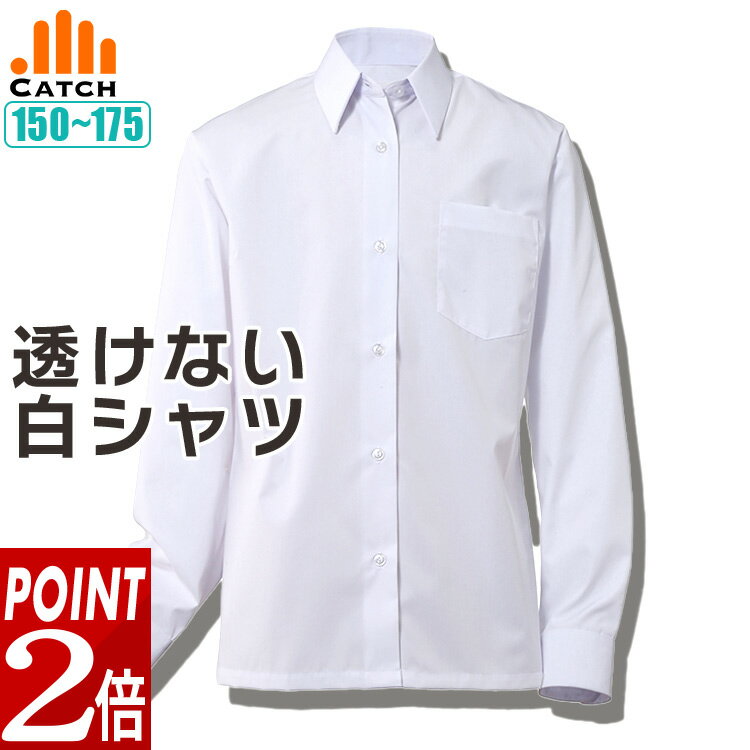 ＼ポイント2倍は27日1:59迄／透けにくい 裏地付きスクールシャツ 長袖 女子 150～175cm ノーアイロン 透け防止 形態安定 レディース ワイシャツ スクール ブラウス カッターシャツ 白シャツ 速乾 中学生 高校生 制服 通学用 NO571061