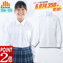 ＼ポイント2倍上乗せ中!／【3枚組⇒1枚1490円】スクールシャツ 女子 長袖 ノーアイロン 150/155/160/165/170/175 制服…