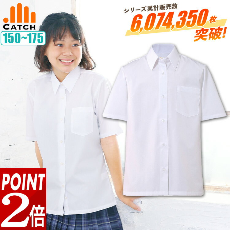 ＼ポイント2倍上乗せ中!／【3枚組⇒1枚1490円】スクールシャツ 女子 半袖 ノーアイロン 150/155/160/165/170/175 制服 カッターシャツ 形態安定 速乾 レディース ワイシャツ ブラウス 小学生 高校生 中学生 子供 女の子 制服 学生服 白シャツ 日清紡生地 S547062