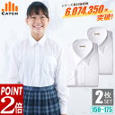 ＼ポイント2倍上乗せ中!／【よりどり2枚⇒1枚1500円】女子スクールシャツ 長袖 ノーアイロン ブラウス 150/155/160/16…