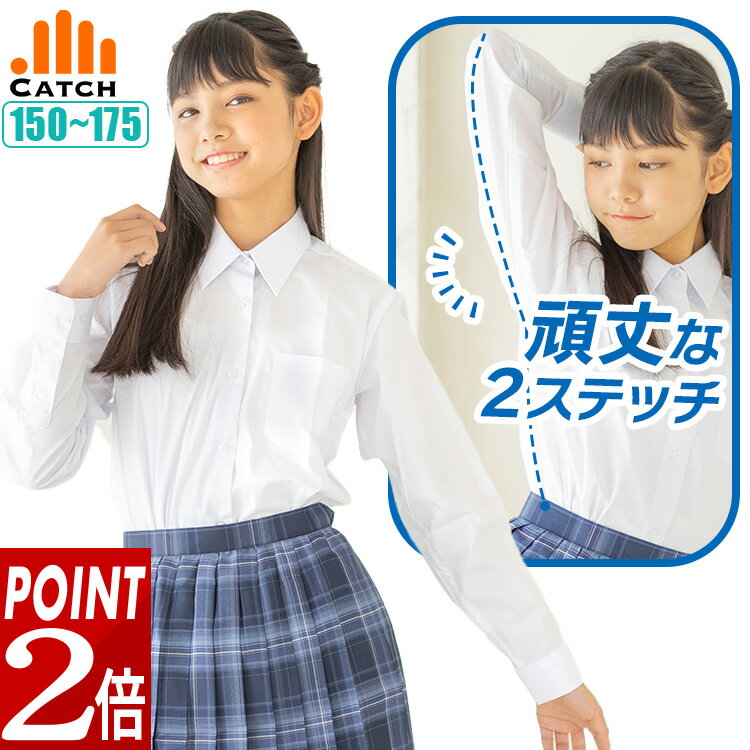 ＼現在ポイント2倍上乗せ中／スクールシャツ 長袖 女子 高耐久 ノーアイロン 150～175cm 制服 カッターシャツ 形態安定 レディース ワイシャツ Yシャツ 入学 SH522991