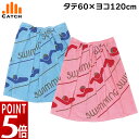 プール 着替えタオル (水泳用 タオル SWIMMING柄) 60×120cm 綿100% キッズ 水着 子供 学校 水泳 FOOTMARK フットマーク 101905