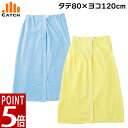 スーパーSALE プール 着替えタオル (無地) 開いた状態で 80×120cm 綿100% キッズ 水着 子供 学校 水泳 プール 男女兼用 女の子 男の子 FOOTMARK フットマーク【送料無料】101916