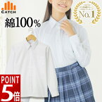 【3/26までP5倍】綿100% 女子スクールシャツ 長袖 形態安定 150/155/160/165/170/175 肌に優しい レディース ワイシャツ Yシャツ カッターシャツ スクールブラウス 襟硬め 蛍光ホワイト 小学生 中学生 高校生 制服 女の子 安い 入学 CT578151