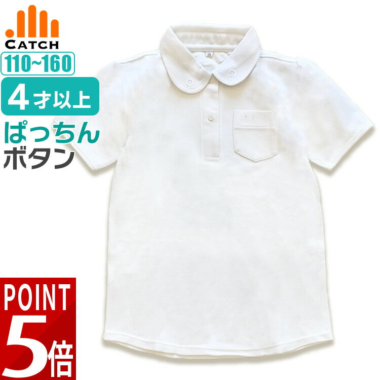 ＼ポイント5倍上乗せ中!／ガールズ ポロシャツ 半袖 スナップボタン 女の子 パフスリーブ 丸襟 花柄 刺繍 簡単 ぱっちんボタン 吸汗速乾 抗菌防臭 UVカット 幼稚園 入園 卒園 入学 キッズ 子供 小学生 小学校 制服 学校 かわいい 月腰付き襟 CT579052のサムネイル