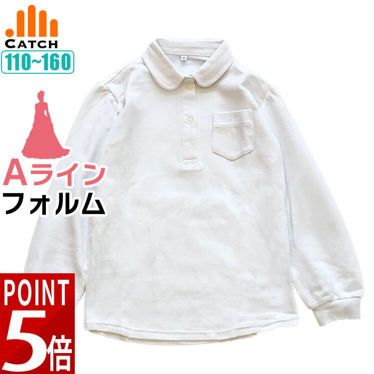 ガールズ ポロシャツ パフスリーブ 丸襟 フェミニンなAライン 白 鹿の子 長袖 女の子 キッズ 吸汗速乾 抗菌防臭 小学生 小学校 制服 子供 女児 女子 かわいい 【送料無料】 CT579061