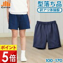 クォーターパンツ 体操服【量販店専売OEM 型落ち品】在庫限り アウトレット 再入荷予定なし 体育着 小学生 クオーター ハーフパンツ 短パン 半ズボン 小学校 体操着 男女兼用 男の子 女の子 吸水速乾 吸汗速乾 店頭販売モデル 訳あり 在庫処分【送料無料】SY444634A|E445214