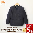 ＼ポイント5倍上乗せ中 ／小学生 イートン服 ダブル前 ジャケット 紺色 コン（残り120/130） 洗える 学生服 撥水 男女兼用 制服 J475351