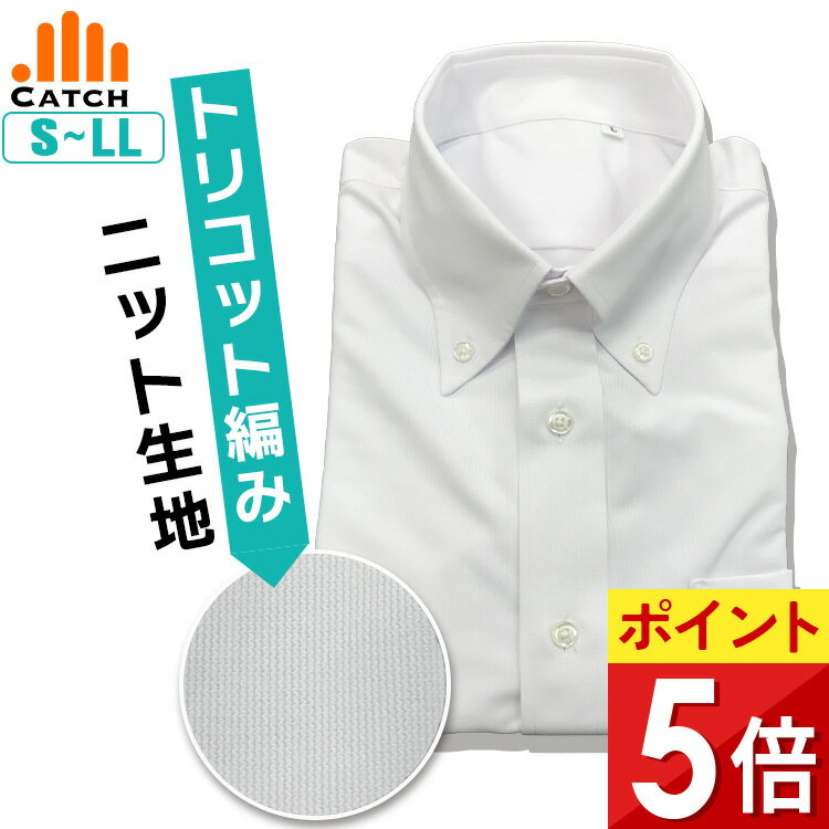 半袖 男子 ニットシャツ ボタンダウン トリコット生地 高レベル形態安定 ノーアイロン メンズ ワイシャツ 白シャツ ストレッチ ノーアイロン カッターシャツ NO471192