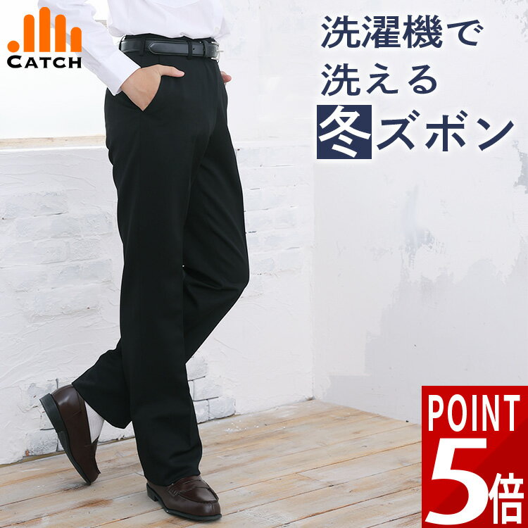 Rakuten - 【価格破壊・送料無料】学生服 スラックス 冬用 男子 厚手タイプ【西日本 量販店 店頭販売モデル】制服 ズボン ノータック 61~88cm パンツ ウォッシャブル 洗える 黒 ブラック 長ズボン 小学校 中学校 高校 訳アリ【在庫限り/なくなり次第終了】R1043
