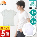 男の子 肌着 Tシャツ 半袖 男子 白 無地 綿100% 110/120/130/140/150 子供 丸首 クルーネックカットソー ジュニアインナー 半袖 小学校 小学生 キッズ 通学 スクール シンプル コットン 無地 キャッチ 下着【送料無料】R471081