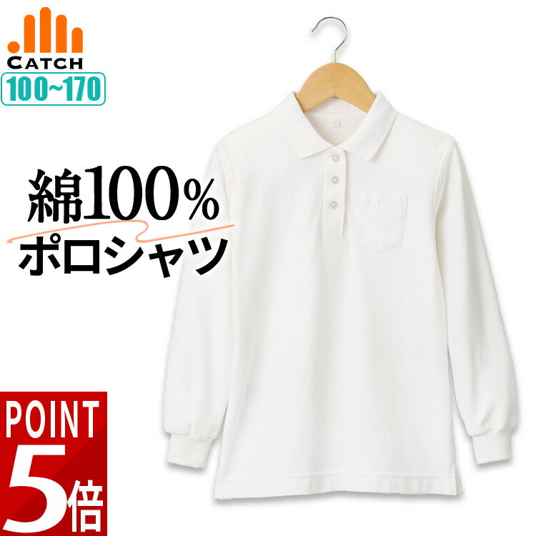 キッズ ポロシャツ 長袖 女の子 綿100% 白 鹿の子 スクール ポロシャツ 小学生 中学生 100〜170cm 小学校 制服 入学 幼稚園PO522591