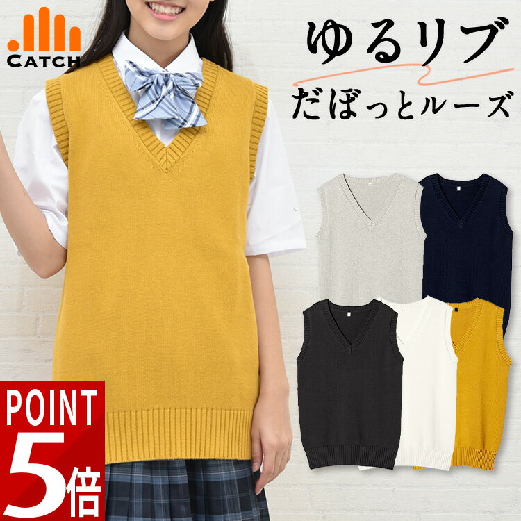 ベスト 綿100% スクールベスト コットン ニット スクール ベスト 制服 Vネック コットンベスト ネイビー 春 夏 秋 冬 メンズ レディース 無地 入学...