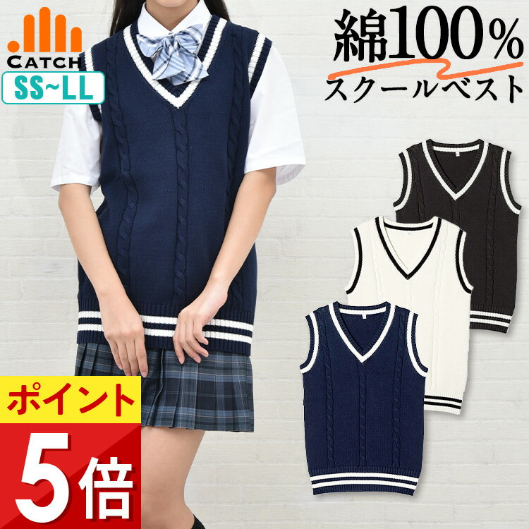 スクールベスト Vネック ライン入り ノースリーブ ニット 薄手 春 夏 秋 冬 レディース スクールニット コットンニット 無地 学生 制服 女子 JK シン...