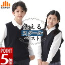 ＼本日P5倍／サラッとした着ごこち スクールベスト Vネック 120/130/140/150/160 小学生 ネイビー 紺 無地 洗える 毛玉抑制 小学校 中学校 制服 キッズ ジュニア 男の子 女の子 男女兼用 ニット 春 夏 秋 冬 R678242