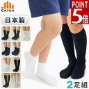 スーパーSALE 【2足組⇒1足690円】日本製 スクールソックス 抗菌防臭(SEK認証) 白/紺/黒 13~15/16~18/19~21/22~24/24~26cm クルーソックス ショートソックス ハイソックス 国産 子供用 靴下 キッズ 小学生 ジュニア 男女兼用【送料無料】SET2-260C