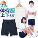 【365日出荷 | 即納】体操服 上下セット【選べる2点セット⇒半袖/長袖シャツ・短パンの組み合わせ】肌に優しい スムース素材 小学校 キャッチ 体操着 小学生...