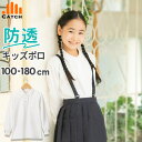キッズ ポロシャツ 女の子 長袖 透けにくい 二層構造 白 110〜180cm 透け防止 防汚 皮脂汚れ対策 吸汗速乾 抗菌防臭 イージーケア 子供 制服 小学...