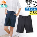 【365日出荷 | 即納】小学校 制服 丈長 半ズボン 四分丈 短パン 下着が見えにくい 丈長めでチラリをガード 紺 ネイビー 小学生 制服 通学服 洗える 学...