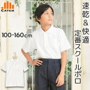【365日出荷 | 即納】涼しい 薄手 キッズ ポロシャツ 男の子 半袖 白 鹿の子 スクール ポロシャツ 小学生 中学生 100〜160cm 抗菌防臭 吸水速...