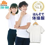 ＼ポイント5倍⇒4月30日／半袖 半そで シャツ 体操服【レビューを書いて500円クーポン】110 120 130 140 150 160 小学校 入学 幼稚園 吸汗速乾 サラッと爽快 メッシュ裏地 キャッチ【プチプラ体操服】 R679082