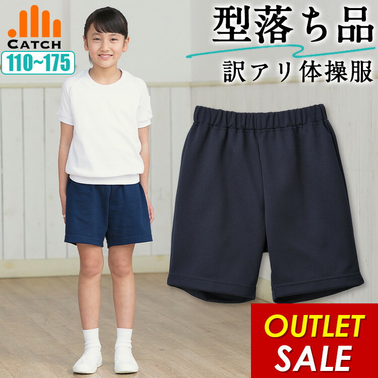 ＼ポイント2倍⇒5月20日／しっかり厚手生地 クォーターパンツ 体操服 紺 短パン キッズ 体育着 小学生 ジュニア クオーター丈 ハーフパンツ サラッと爽快 吸汗速乾 丈夫で長持ちタフ素材 部屋干し臭防ぐ 抗菌防臭 肌接触面が綿 TP622654