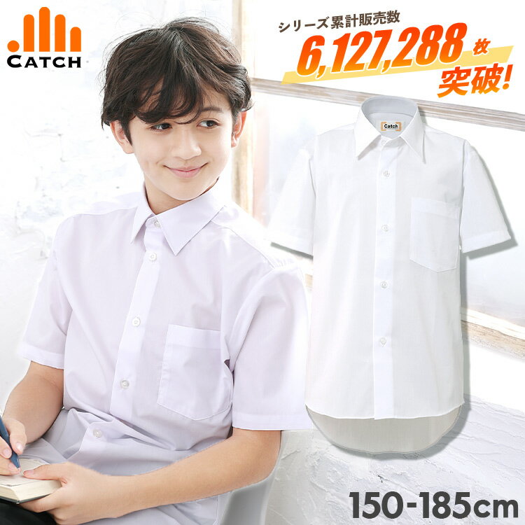 ＼ポイント2倍⇒5月30日／【3枚組⇒1枚1490円】男子 スクールシャツ 半袖 ノーアイロン 150～185cm 制服 カッターシャツ 形態安定 速乾 メンズ ワイシャツ ジュニア Yシャツ 小学生 高校生 中学生 子供 男の子 学生服 入学 S447052