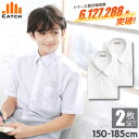 【よりどり2枚⇒1枚1500円】男子スクールシャツ 半袖 ノーアイロン 150/155/160/165/170/175/180/185 制服 カッターシャツ 形態安定 速乾 メンズ ワイシャツ Yシャツ 小学生 高校 中学 入学 制服 子供 男の子 学生服 S447052N